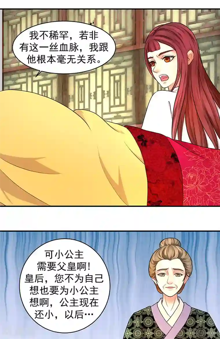 蛇蝎不好惹：弃后也妖娆第3话 无尽的苦涩