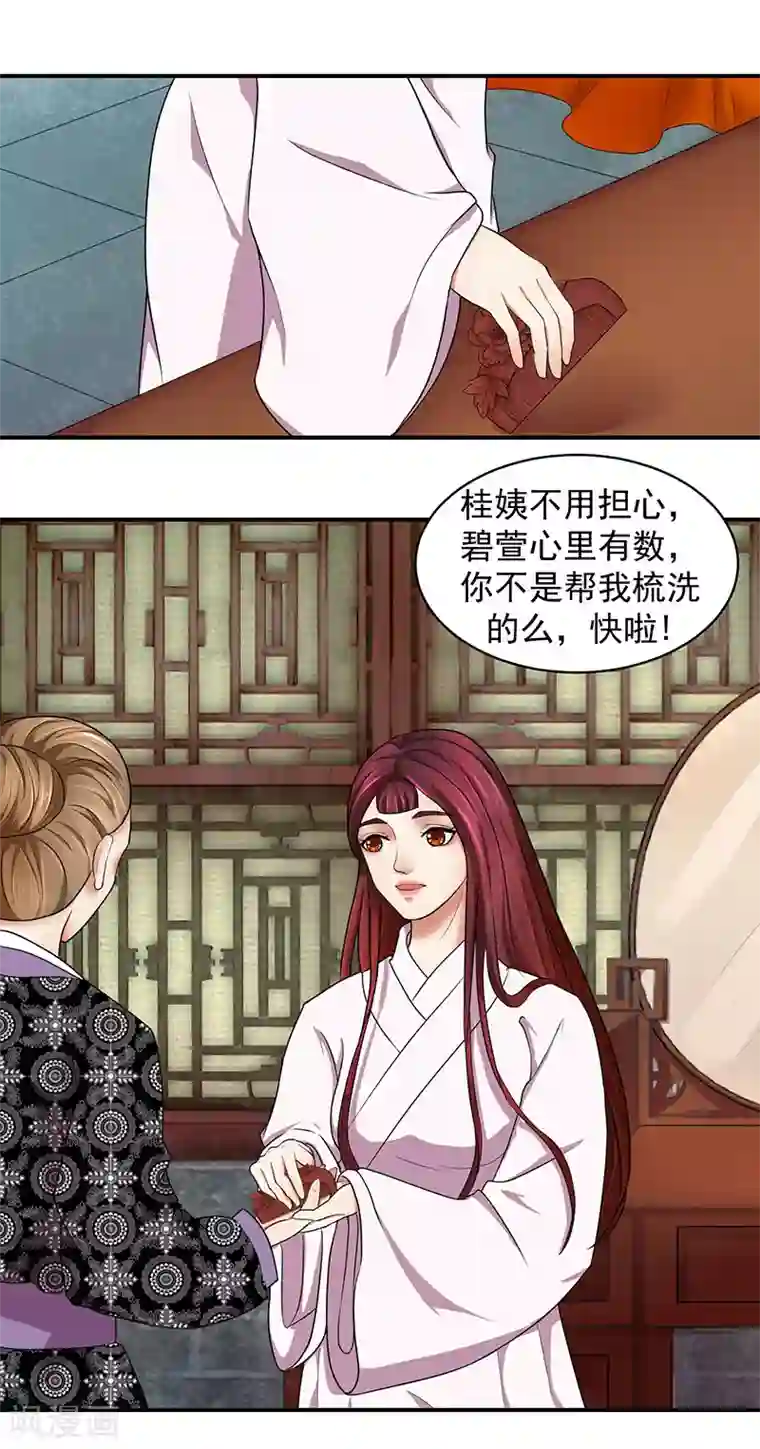 蛇蝎不好惹：弃后也妖娆第3话 无尽的苦涩