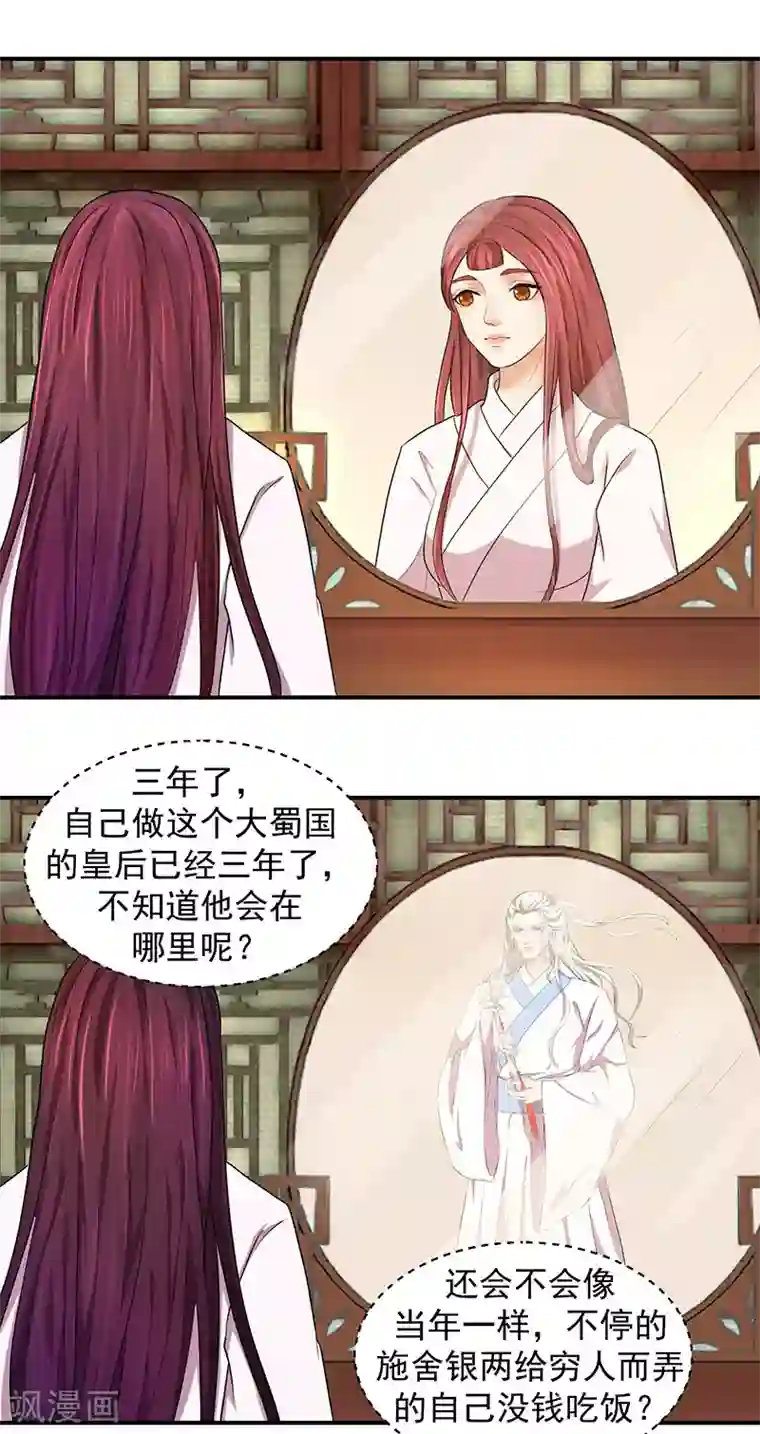 蛇蝎不好惹：弃后也妖娆第3话 无尽的苦涩