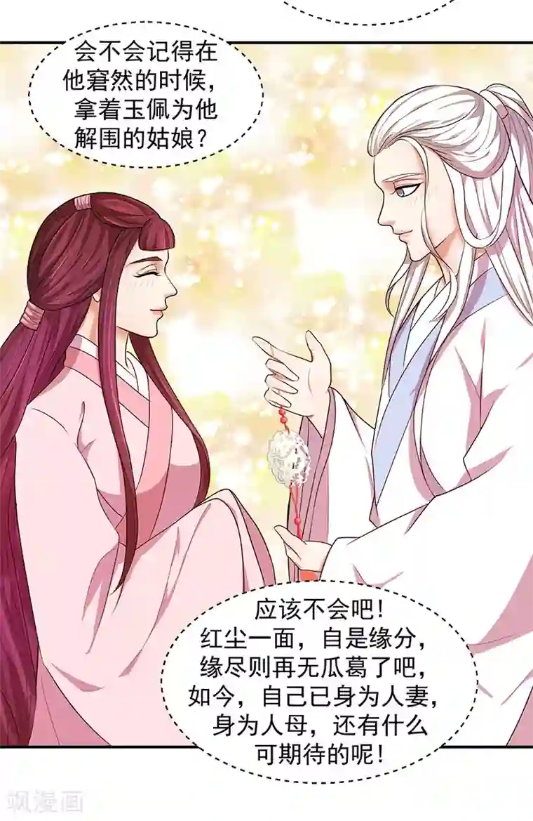 蛇蝎不好惹：弃后也妖娆第3话 无尽的苦涩