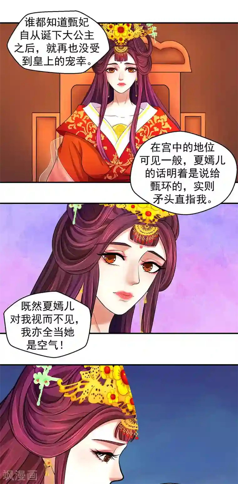 蛇蝎不好惹：弃后也妖娆第4话1 可怜天下谁的心