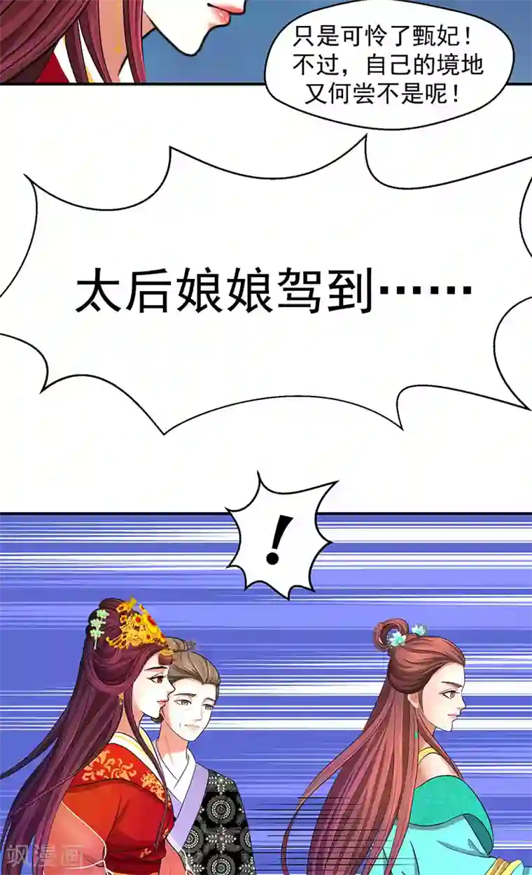 蛇蝎不好惹：弃后也妖娆第4话1 可怜天下谁的心