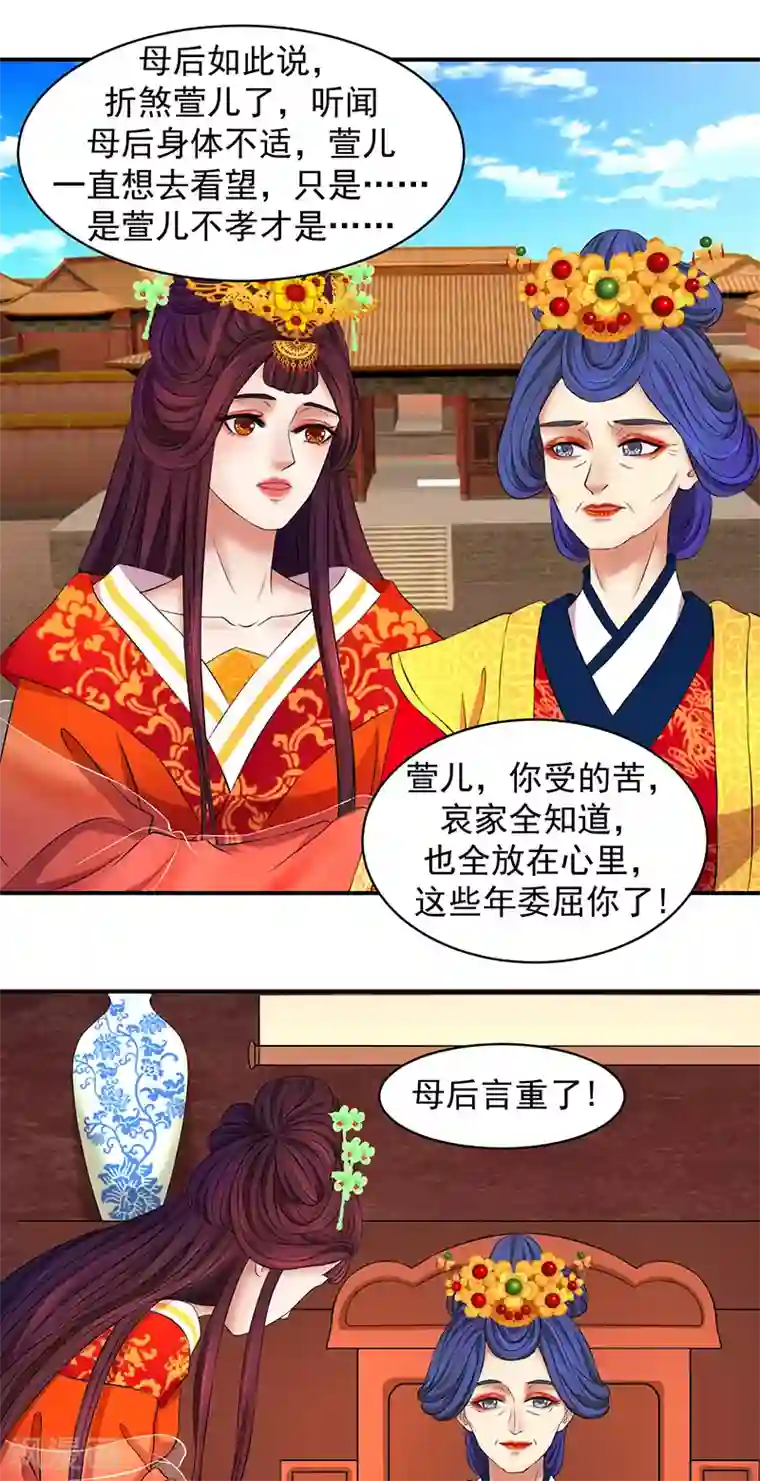 蛇蝎不好惹：弃后也妖娆第4话1 可怜天下谁的心