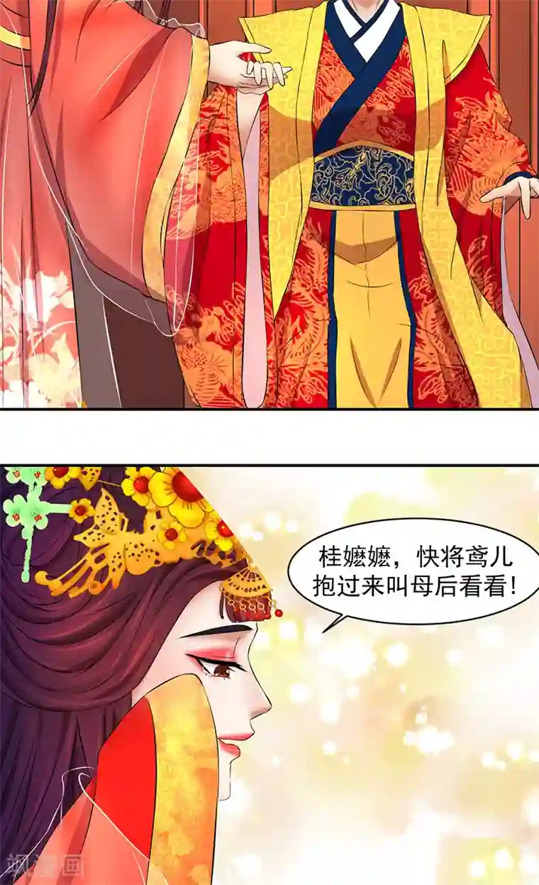 蛇蝎不好惹：弃后也妖娆第4话1 可怜天下谁的心