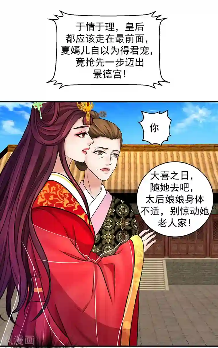 蛇蝎不好惹：弃后也妖娆第4话1 可怜天下谁的心