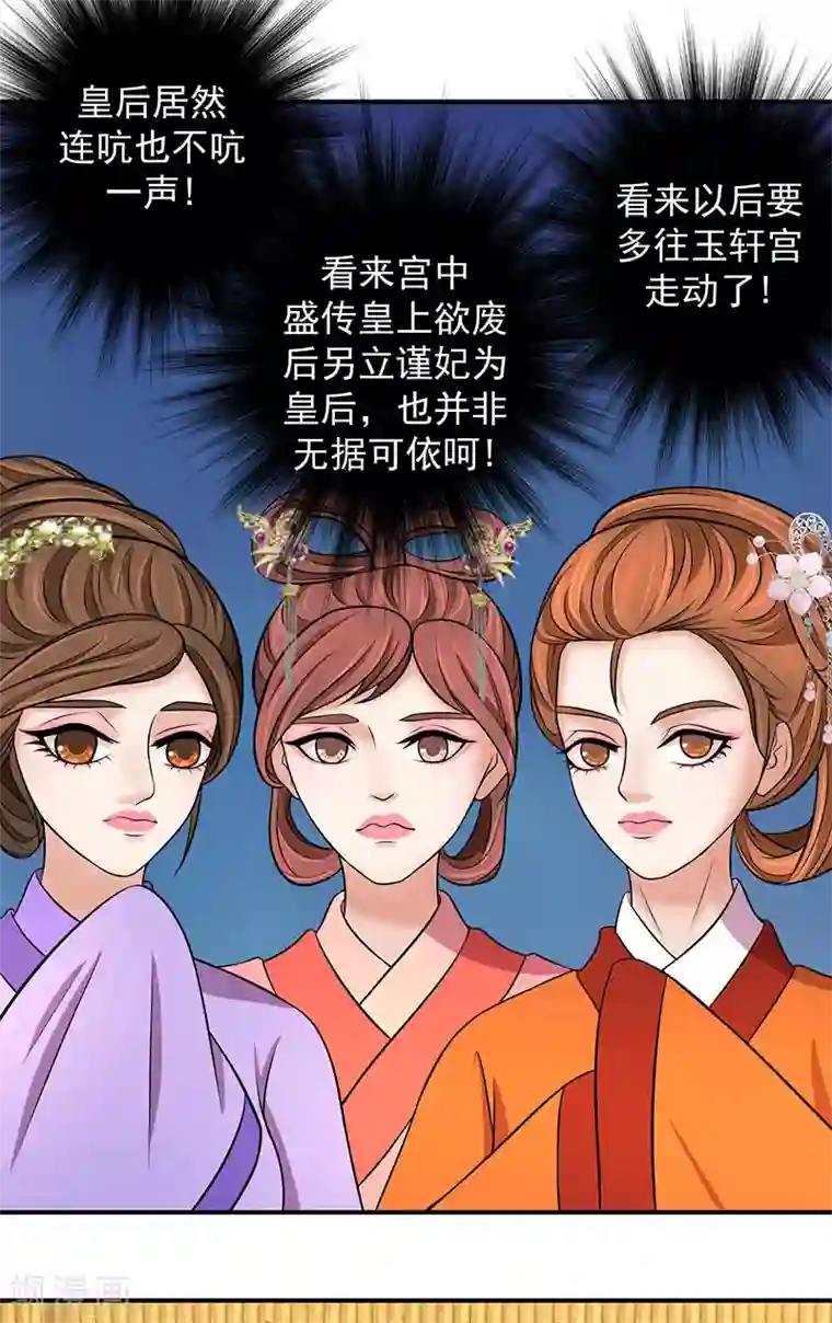 蛇蝎不好惹：弃后也妖娆第4话1 可怜天下谁的心