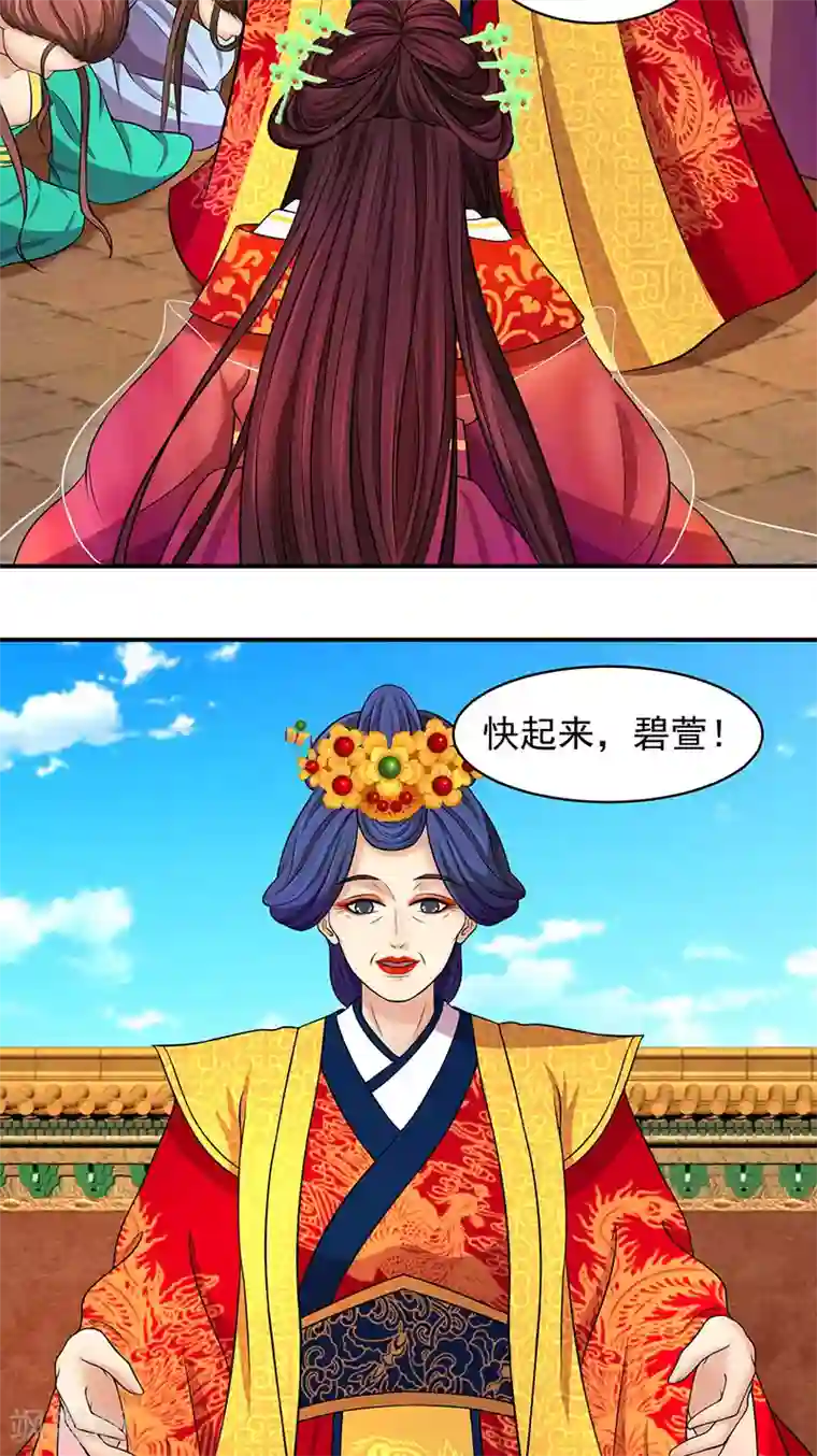 蛇蝎不好惹：弃后也妖娆第4话1 可怜天下谁的心