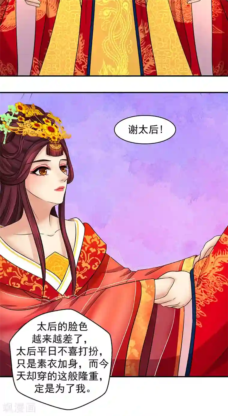 蛇蝎不好惹：弃后也妖娆第4话1 可怜天下谁的心