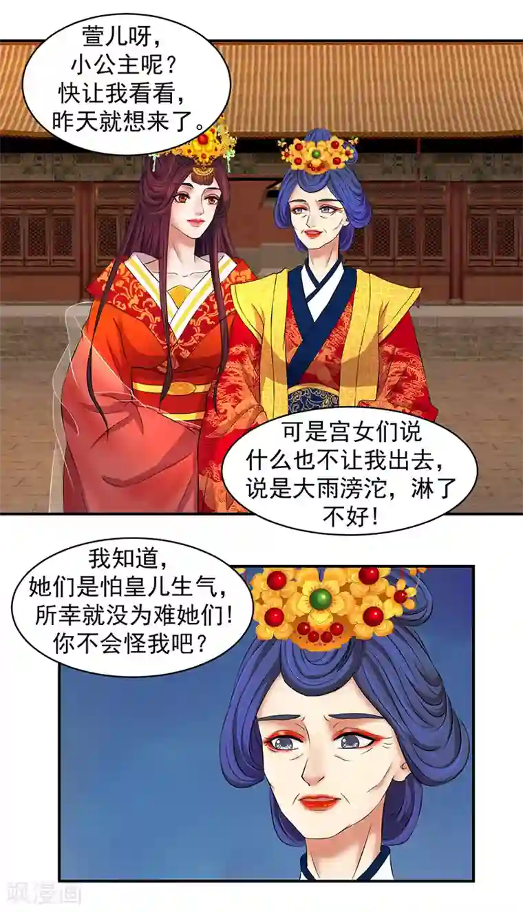 蛇蝎不好惹：弃后也妖娆第4话1 可怜天下谁的心