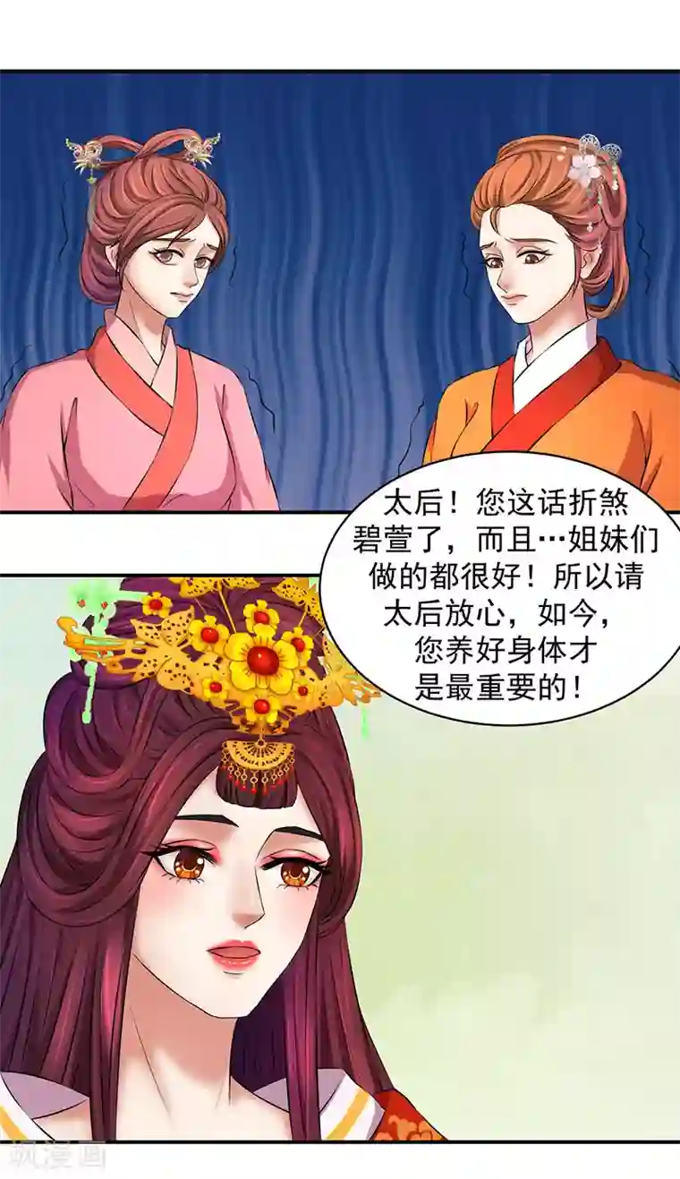 蛇蝎不好惹：弃后也妖娆第4话2 视若无睹