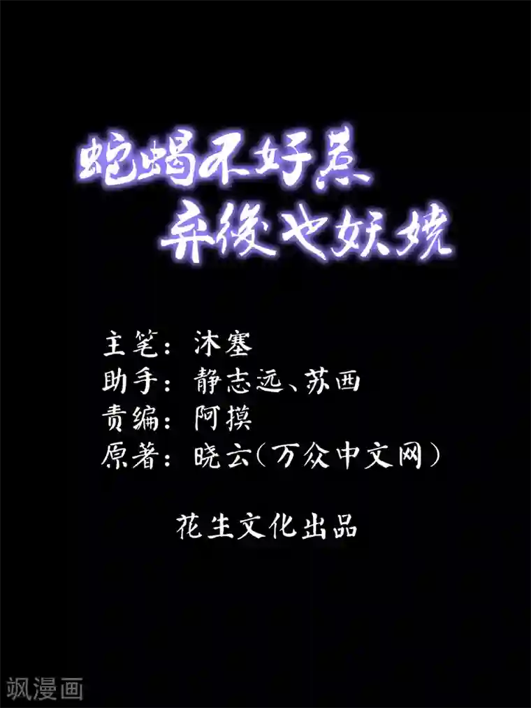 蛇蝎不好惹：弃后也妖娆第5话1 我的孙女啊