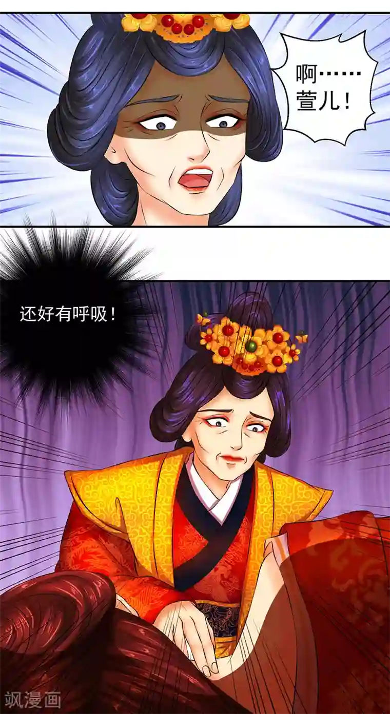 蛇蝎不好惹：弃后也妖娆第5话1 我的孙女啊