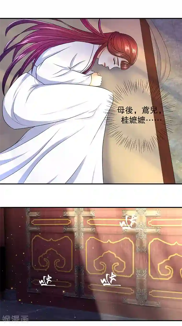 蛇蝎不好惹：弃后也妖娆第6话1 罪魁祸首是你