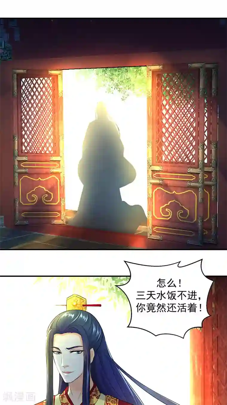 蛇蝎不好惹：弃后也妖娆第6话1 罪魁祸首是你