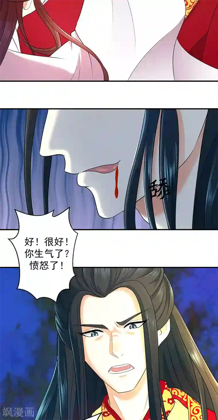 蛇蝎不好惹：弃后也妖娆第6话1 罪魁祸首是你