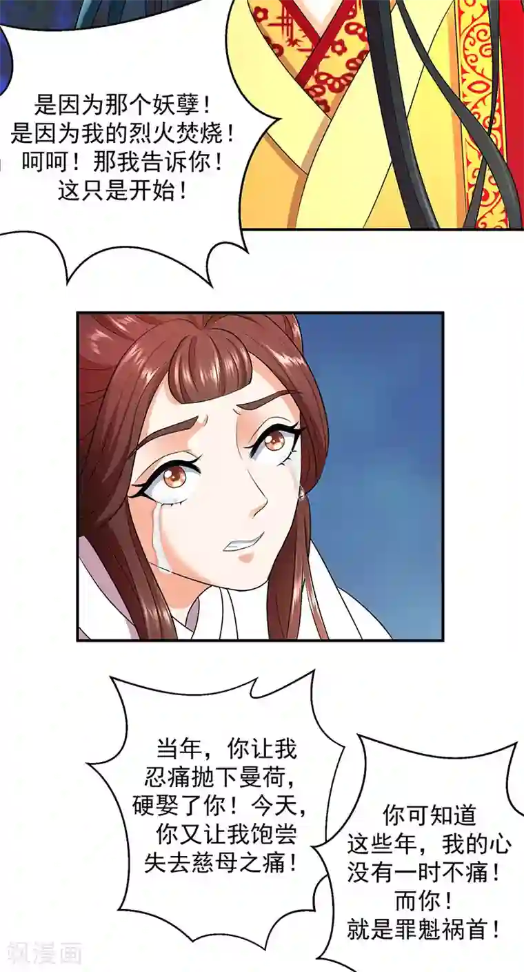 蛇蝎不好惹：弃后也妖娆第6话1 罪魁祸首是你