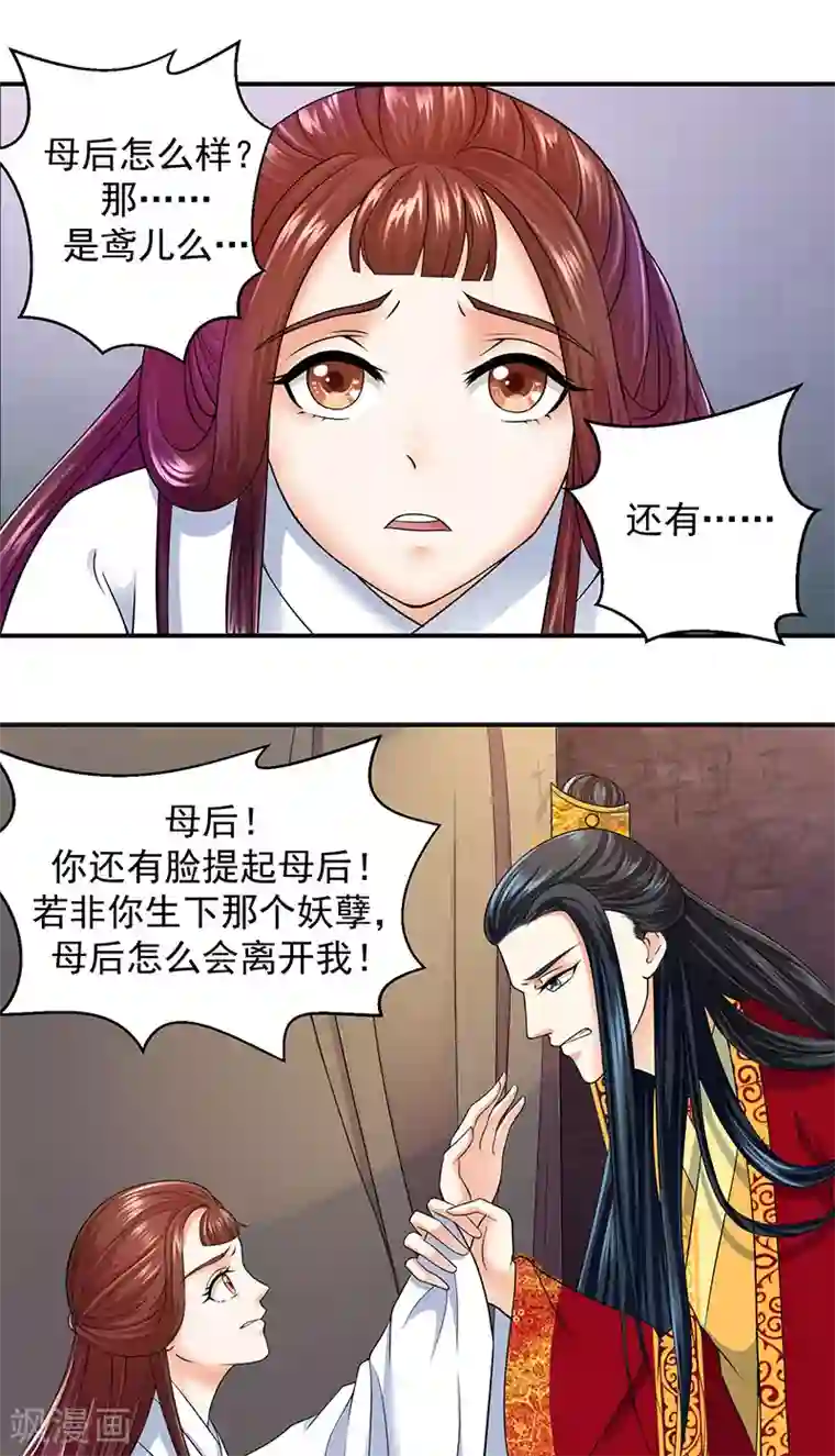 蛇蝎不好惹：弃后也妖娆第6话1 罪魁祸首是你