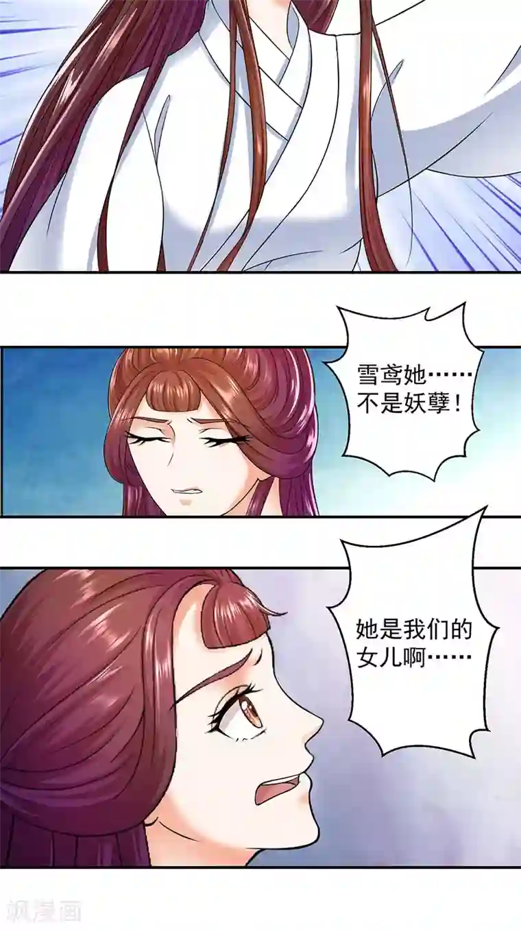 蛇蝎不好惹：弃后也妖娆第6话1 罪魁祸首是你