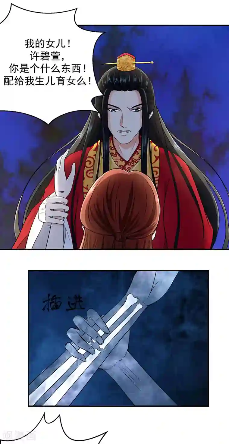 蛇蝎不好惹：弃后也妖娆第6话1 罪魁祸首是你