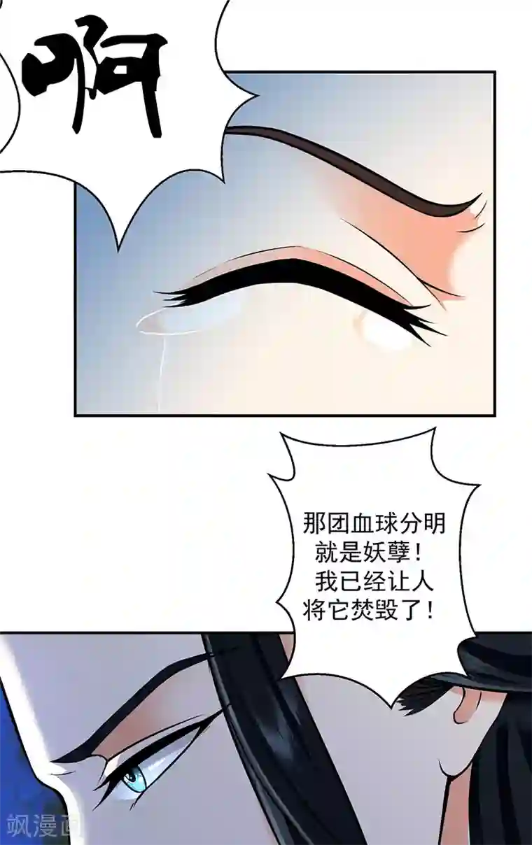 蛇蝎不好惹：弃后也妖娆第6话1 罪魁祸首是你