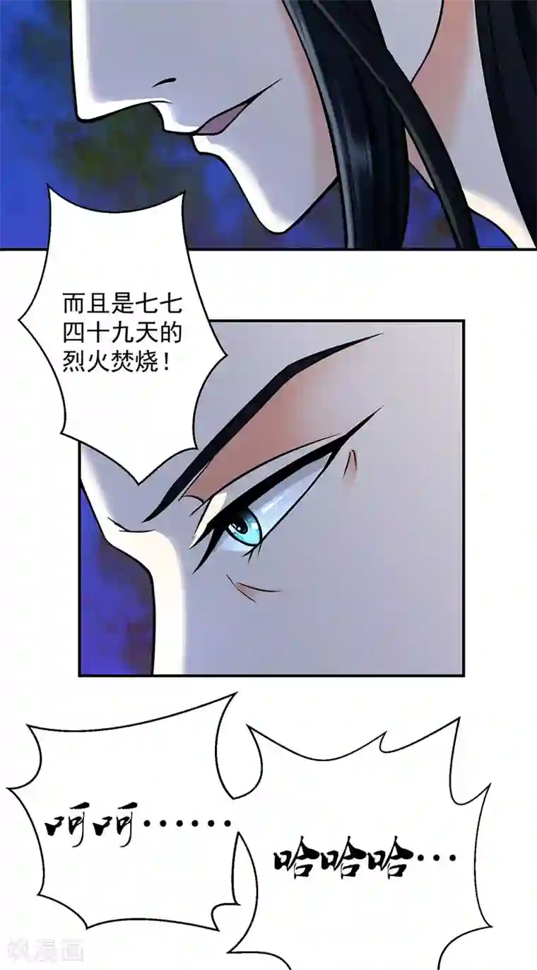 蛇蝎不好惹：弃后也妖娆第6话1 罪魁祸首是你