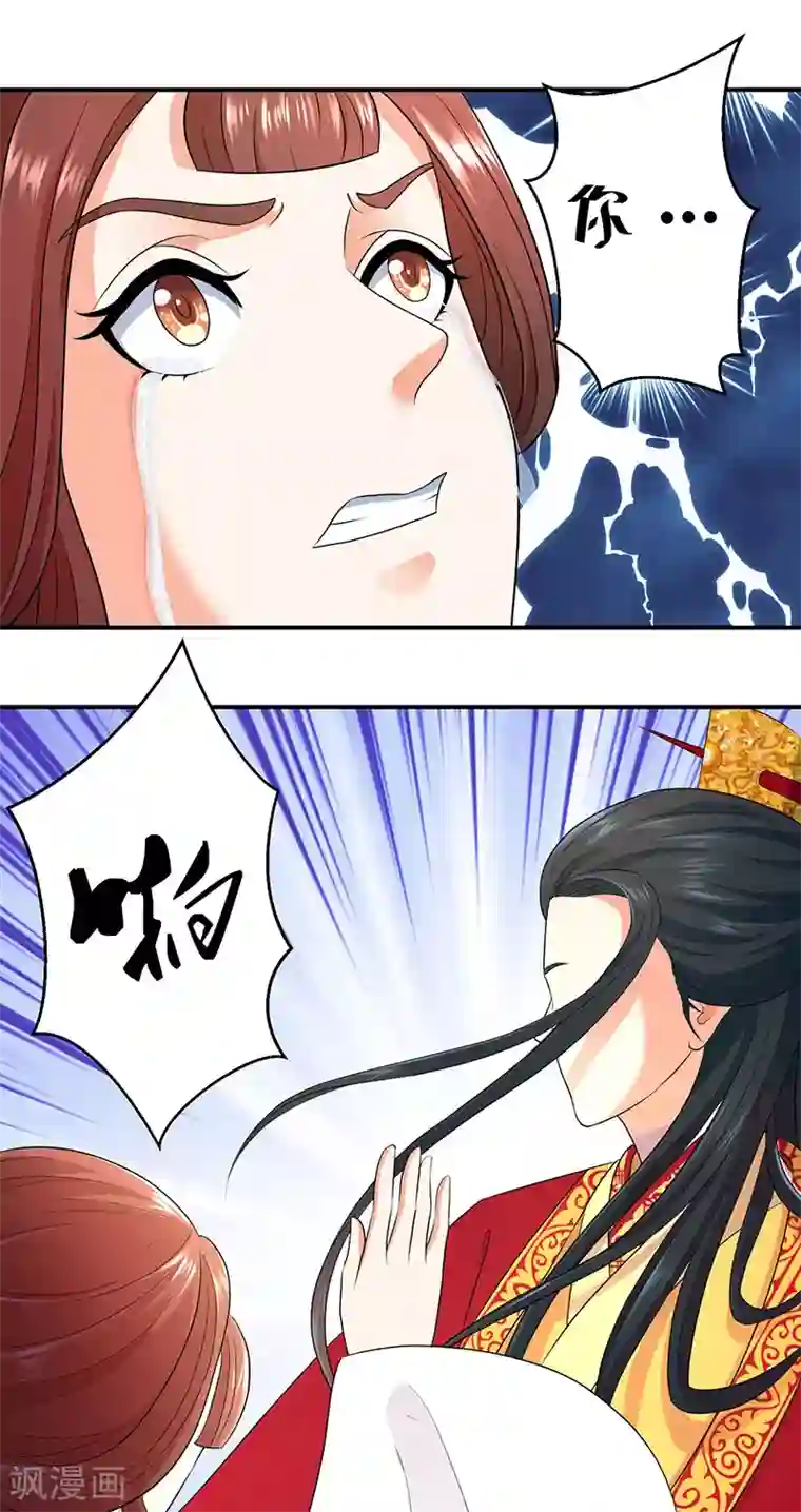 蛇蝎不好惹：弃后也妖娆第6话1 罪魁祸首是你