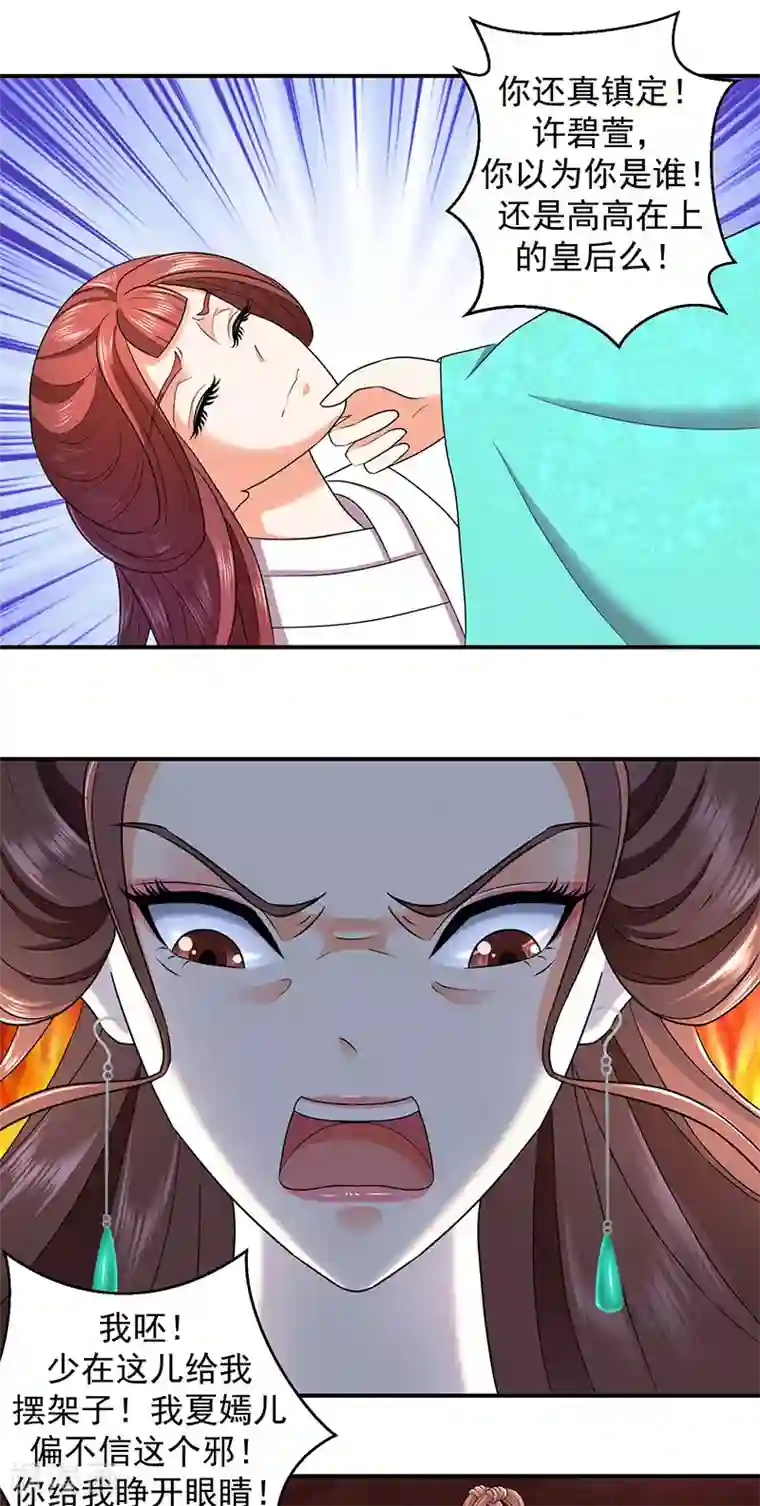 蛇蝎不好惹：弃后也妖娆第6话3 罪魁祸首是你