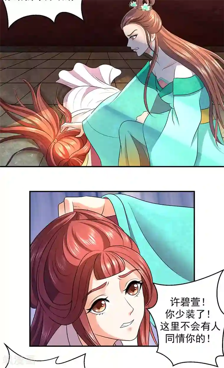 蛇蝎不好惹：弃后也妖娆第6话3 罪魁祸首是你