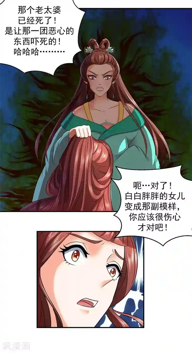 蛇蝎不好惹：弃后也妖娆第6话3 罪魁祸首是你