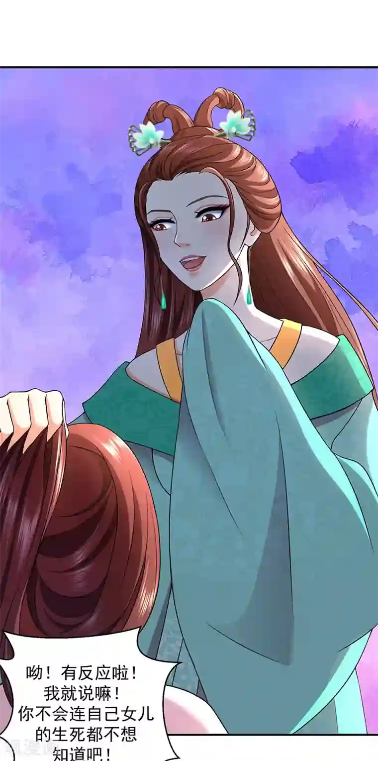 蛇蝎不好惹：弃后也妖娆第6话3 罪魁祸首是你