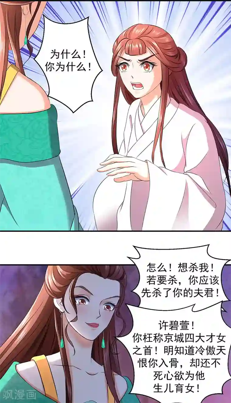 蛇蝎不好惹：弃后也妖娆第6话3 罪魁祸首是你