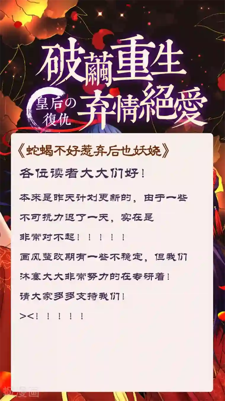 蛇蝎不好惹：弃后也妖娆第7话1 苏曼荷