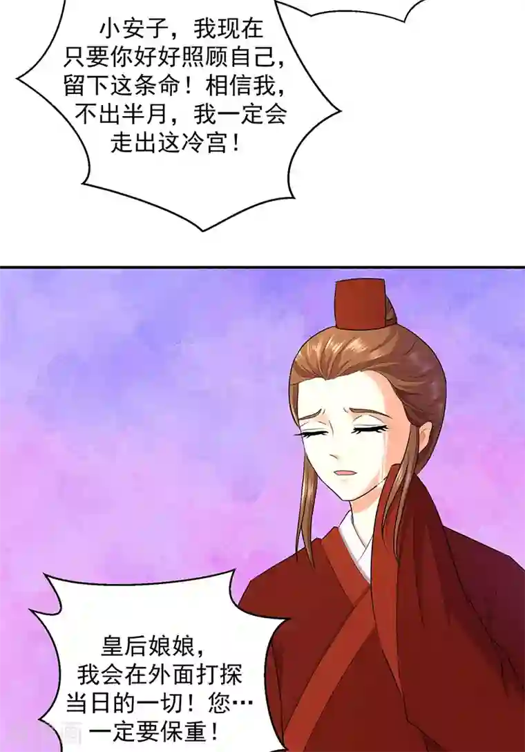 蛇蝎不好惹：弃后也妖娆第7话1 苏曼荷