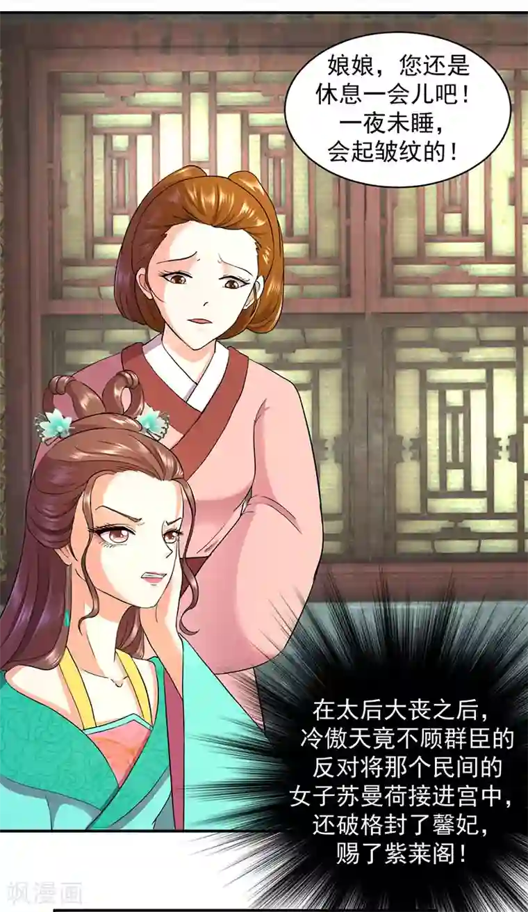 蛇蝎不好惹：弃后也妖娆第7话1 苏曼荷