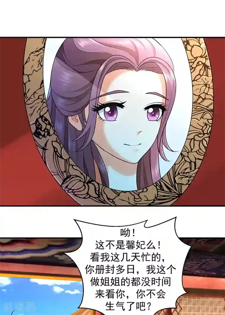 蛇蝎不好惹：弃后也妖娆第7话2 你斗不过我