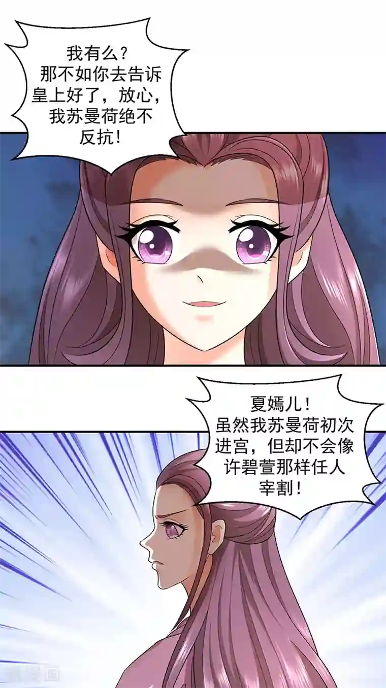 蛇蝎不好惹：弃后也妖娆第7话2 你斗不过我