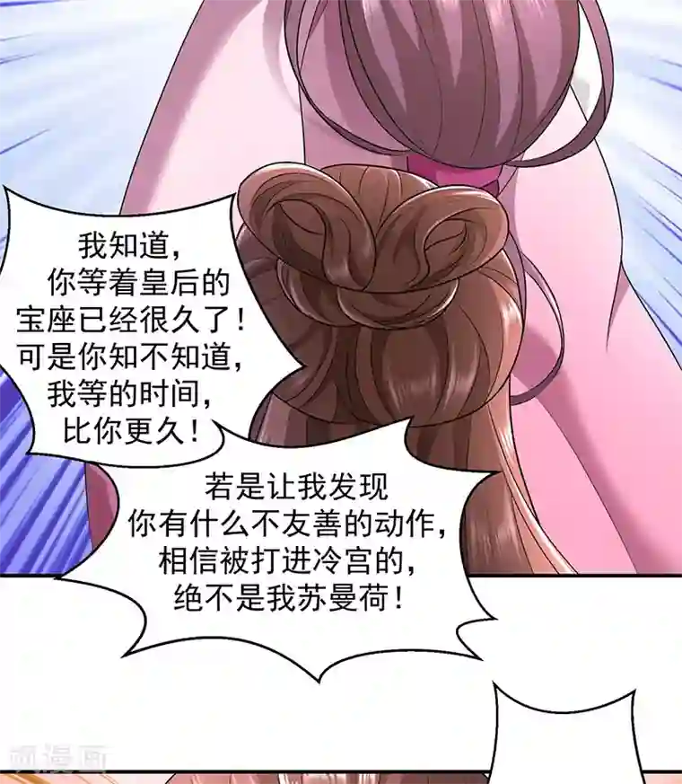蛇蝎不好惹：弃后也妖娆第7话2 你斗不过我
