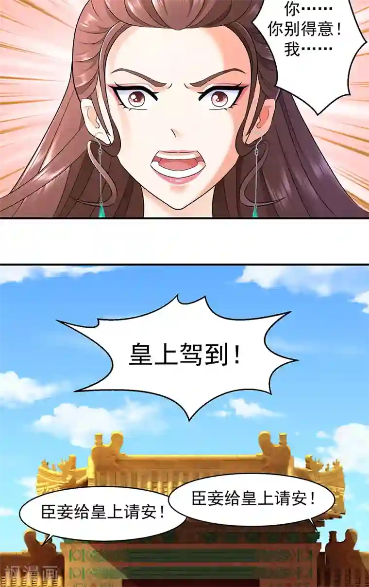 蛇蝎不好惹：弃后也妖娆第7话2 你斗不过我