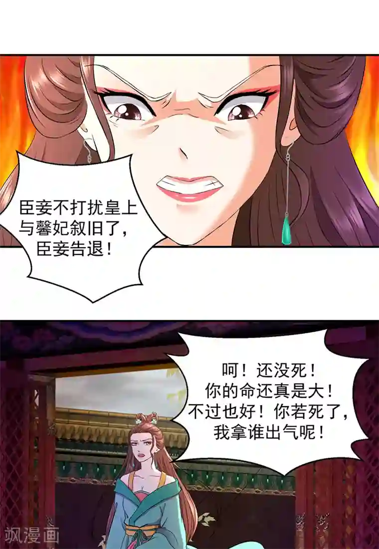 蛇蝎不好惹：弃后也妖娆第7话2 你斗不过我