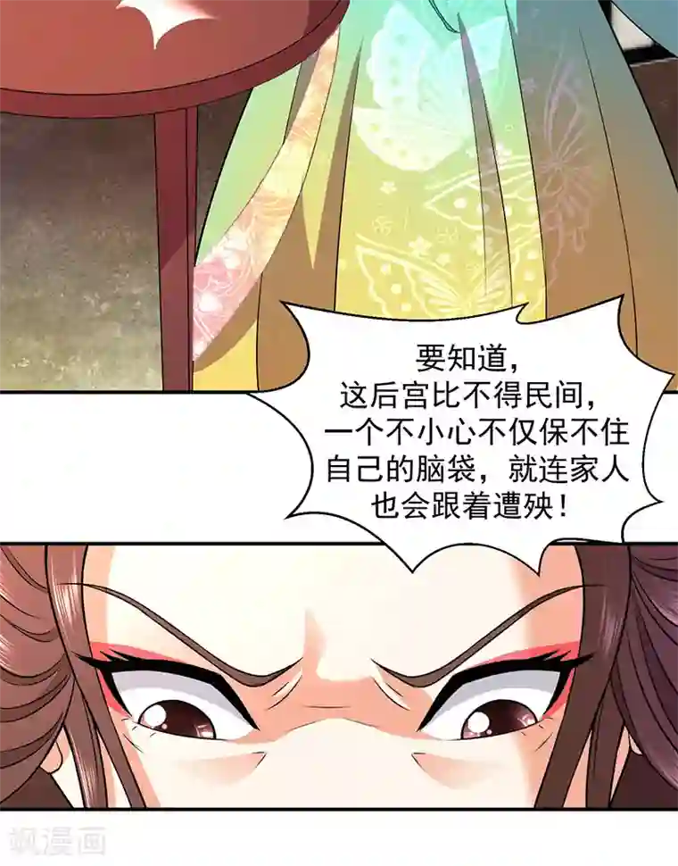 蛇蝎不好惹：弃后也妖娆第7话2 你斗不过我