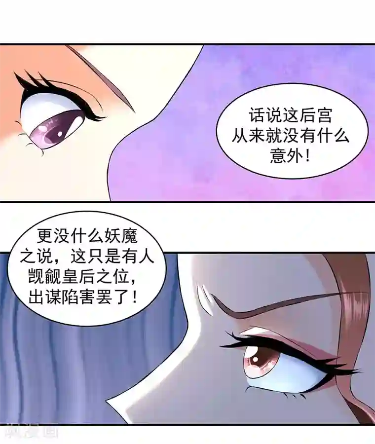 蛇蝎不好惹：弃后也妖娆第7话2 你斗不过我