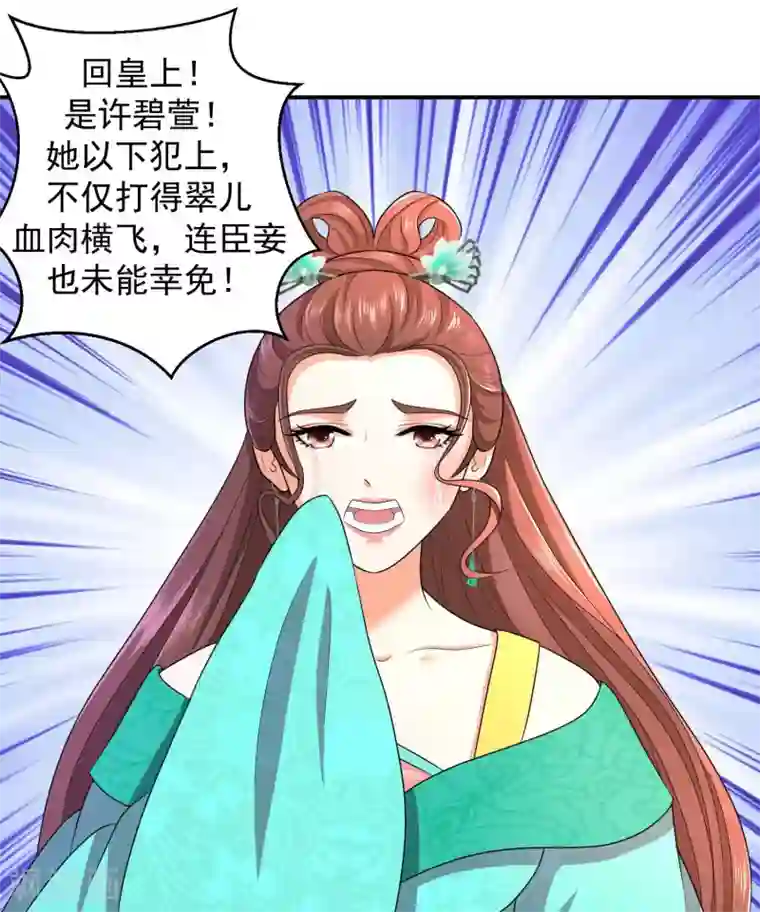 蛇蝎不好惹：弃后也妖娆第8话1 出师未捷身先乱