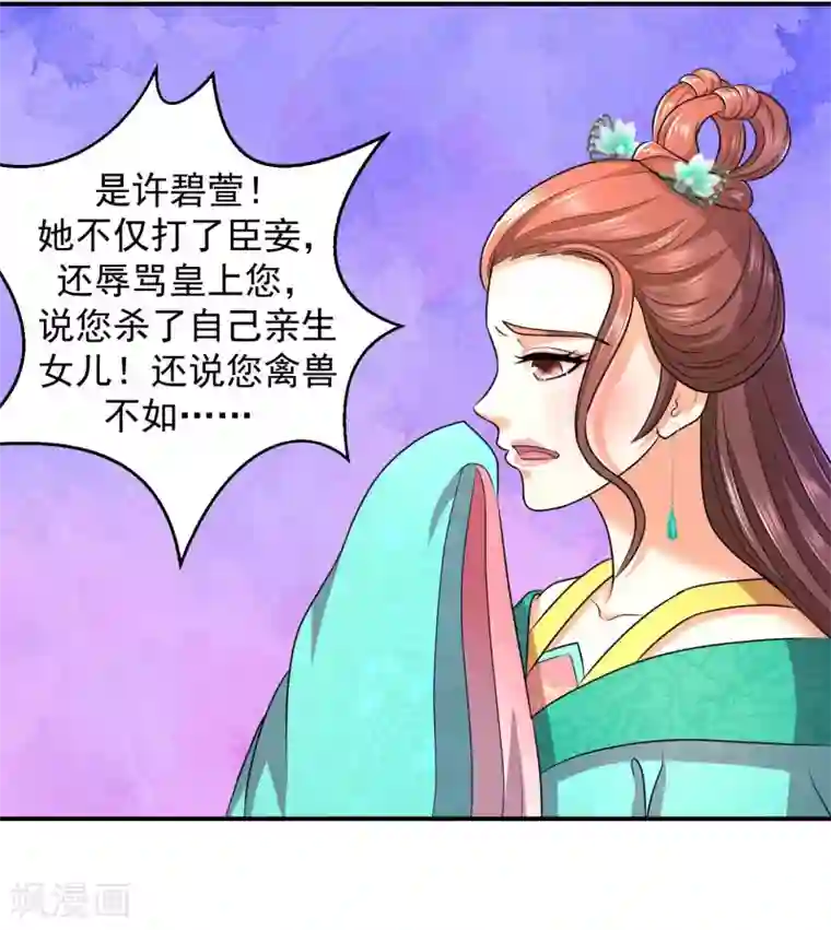 蛇蝎不好惹：弃后也妖娆第8话1 出师未捷身先乱