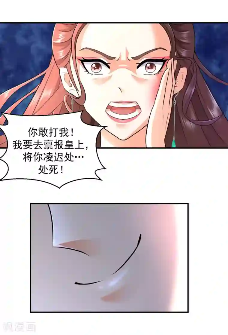 蛇蝎不好惹：弃后也妖娆第8话1 出师未捷身先乱