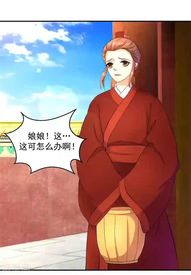 蛇蝎不好惹：弃后也妖娆第8话1 出师未捷身先乱