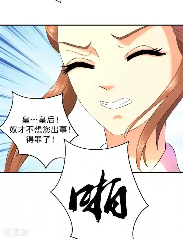 蛇蝎不好惹：弃后也妖娆第8话1 出师未捷身先乱