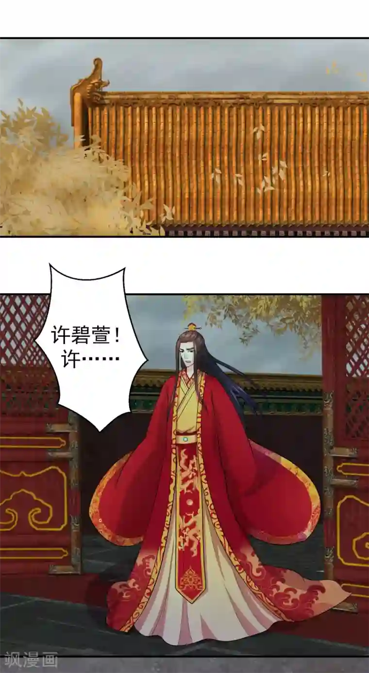 蛇蝎不好惹：弃后也妖娆第8话2 再见已卑微