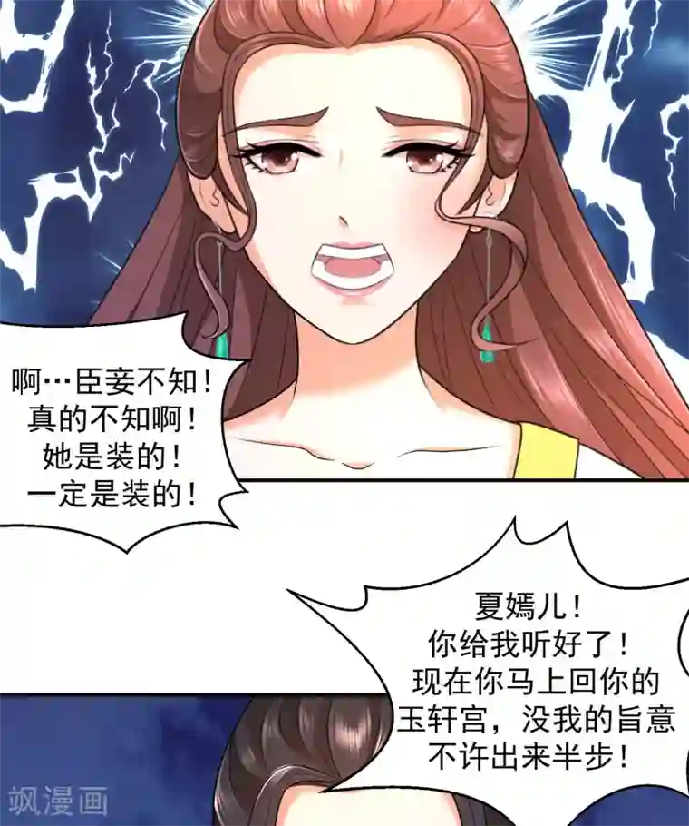 蛇蝎不好惹：弃后也妖娆第8话2 再见已卑微