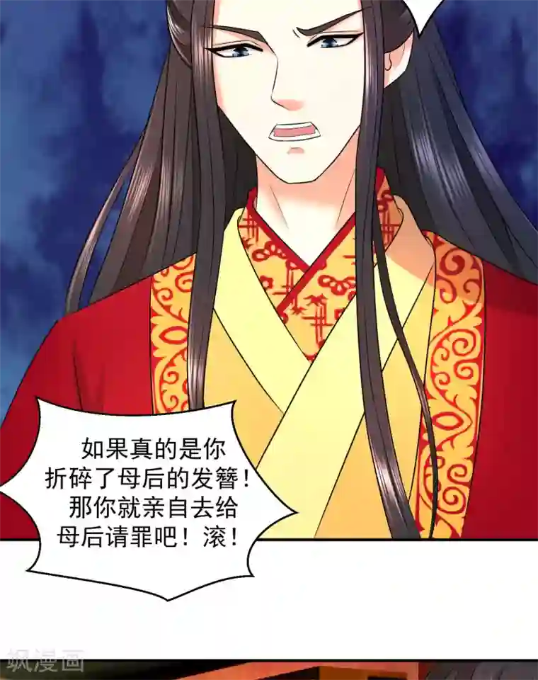 蛇蝎不好惹：弃后也妖娆第8话2 再见已卑微