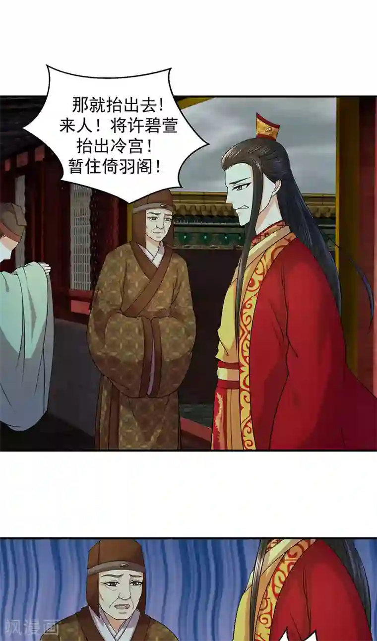 蛇蝎不好惹：弃后也妖娆第9话1 出冷宫？